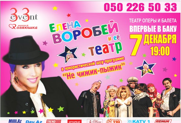 Елена Воробей впервые выступит на бакинской сцене