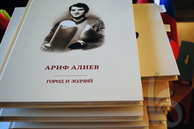 В Белгороде представлена книга азербайджанского архитектора Арифа Алиева (ФОТО)