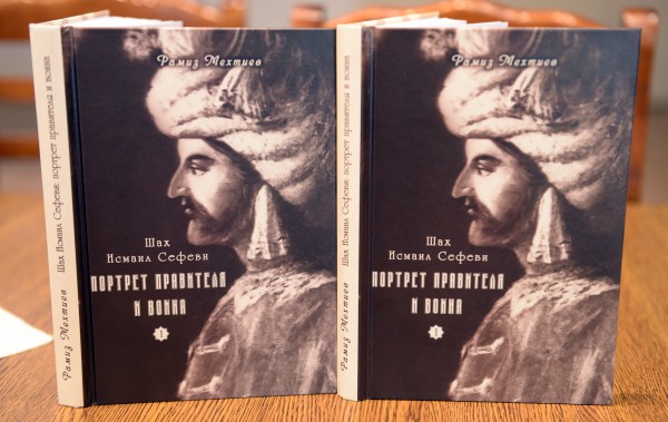 Akademik Ramiz Mehdiyevin "Şah İsmayıl Səfəvi: hökmdarın və döyüşçünün portreti" kitabının ilk təqdimatı keçirilib (FOTO)