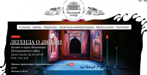 В Москве состоится премьера восстановленного спектакля Арифа Меликова "Легенда о любви" (ФОТО)