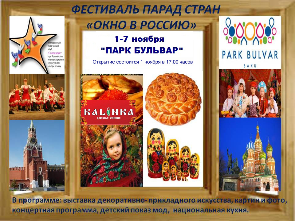 В Баку стартует фестиваль "Парад стран"