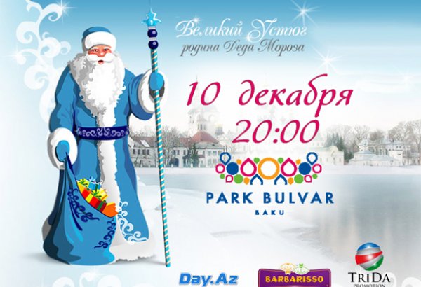 Дед Мороз приедет в Баку из Великого Устюга на встречу с детьми