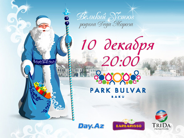 Дед Мороз приедет в Баку из Великого Устюга на встречу с детьми