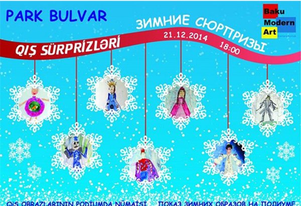 В Баку пройдет вечер детской моды "Зимние сюрпризы"