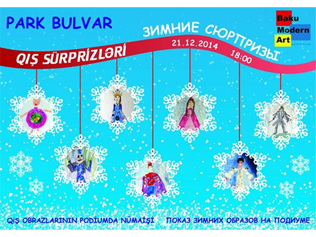 В Баку пройдет вечер детской моды "Зимние сюрпризы"