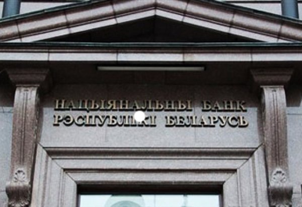 Нацбанк Беларуси с 18 января снижает ставку рефинансирования