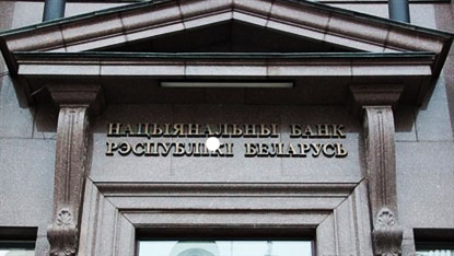 Нацбанк Беларуси продолжит снижать долларизацию экономики