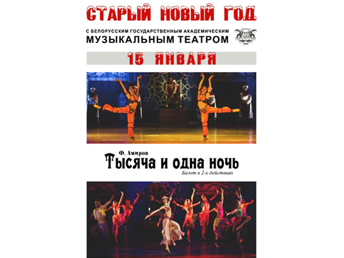 В Смоленском театре покажут балет Фикрета Амирова