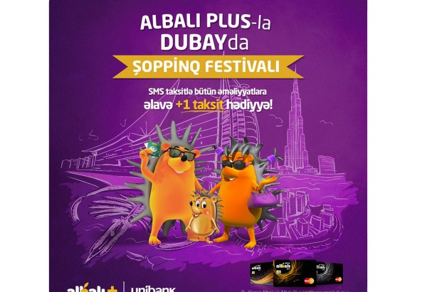Шоппинг фестиваль в Дубае с Albali Plus