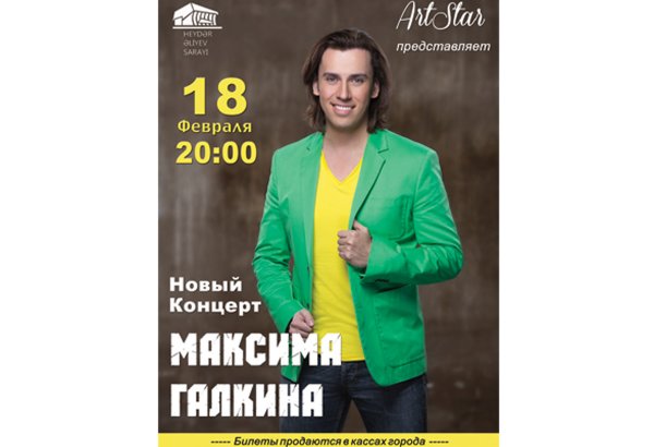 В Баку состоится концерт Максима Галкина: атмосфера радости, хорошего настроения и праздника