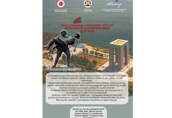 В Азербайджане объявлен конкурс, посвященный 100-летию победы при Чанаггале