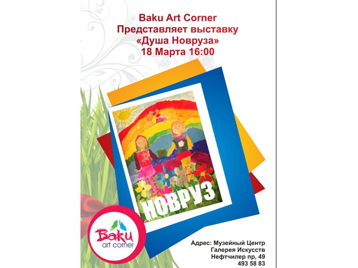 Юные художники покажут в Баку "Душу Новруза"