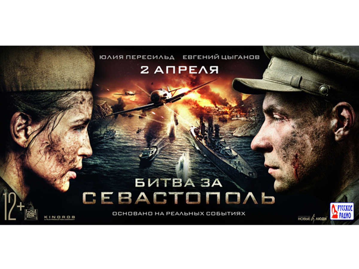 Битва за Сталинград фильм 2015