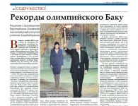 Rusiyanın məşhur “Parlamentskaya qazeta”sında “Bakı 2015” səhifəsi  – “Niyə Azərbaycan?..”