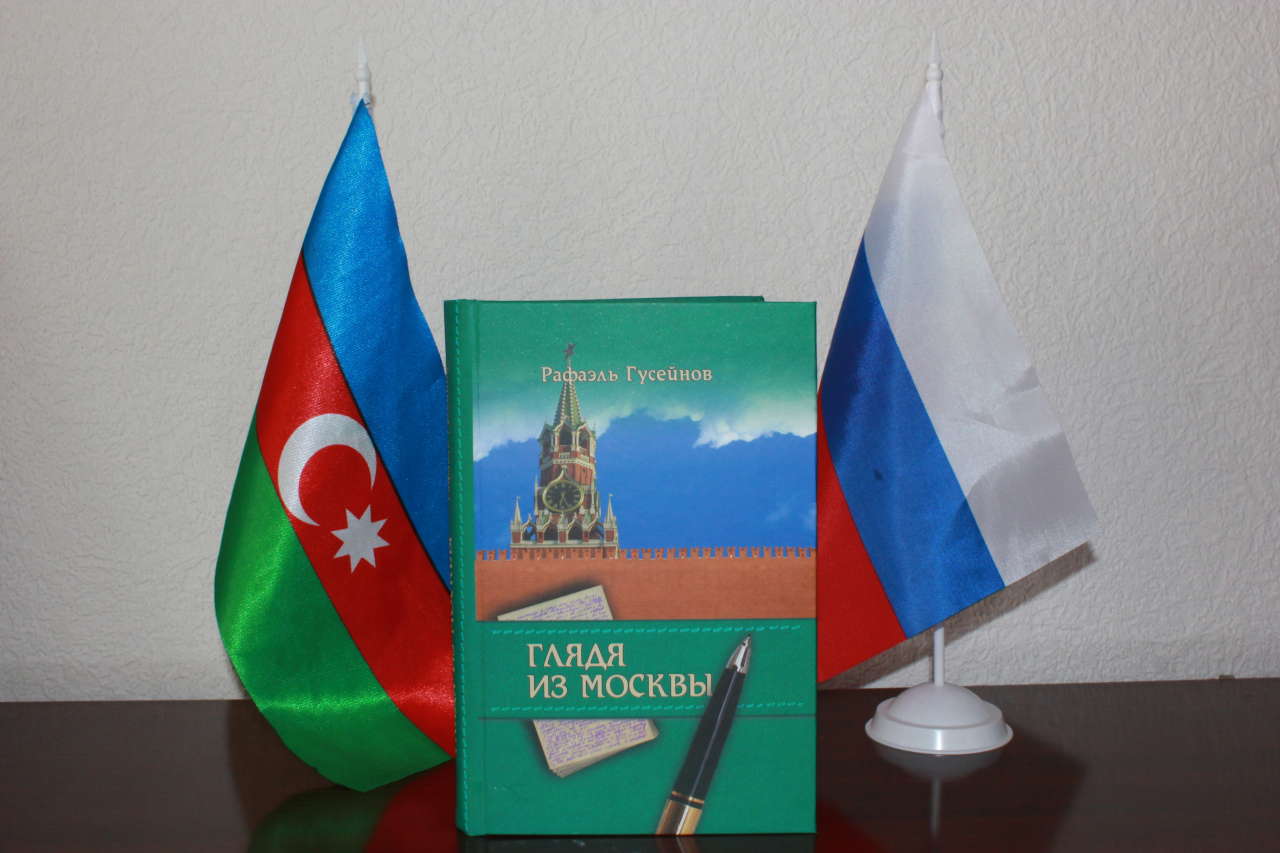 Мысли и чувства азербайджанцев, которые живут в России