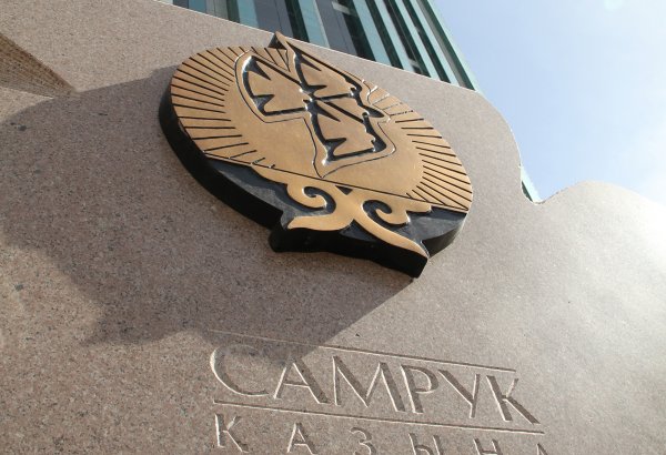 Казахстанский фонд «Самрук Казына» расширит сотрудничество с малым и средним бизнесом
