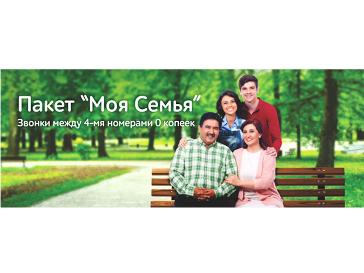 Пакет "Моя семья" вызвал большой интерес на рынке мобильной связи Азербайджана