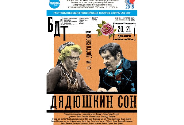 В Баку началась продажа билетов на спектакль с участием Алисы Фрейндлих и Олега Басилашвили