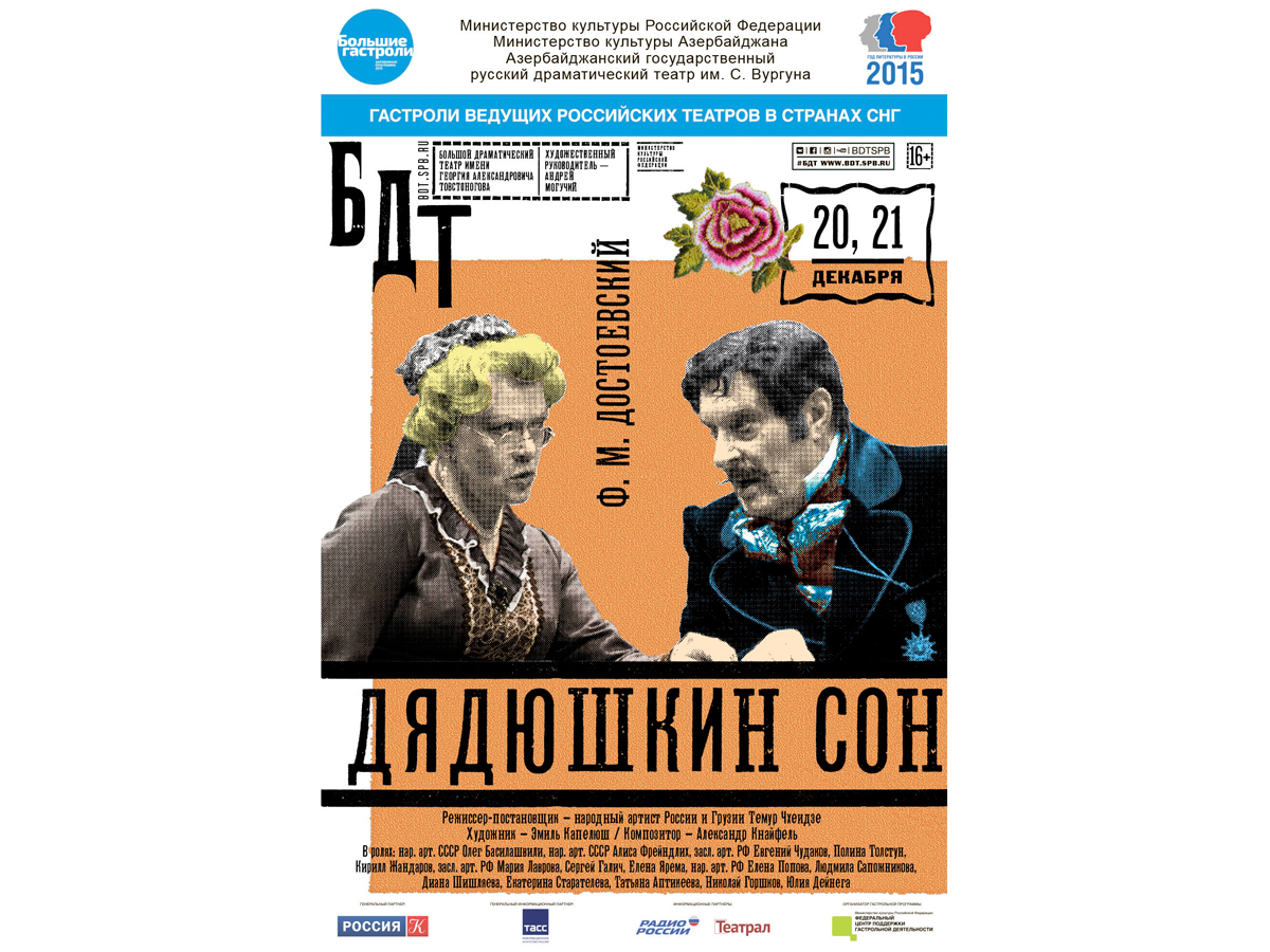 В Баку началась продажа билетов на спектакль с участием Алисы Фрейндлих и Олега Басилашвили