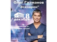 В Баку пройдет грандиозный концерт Олега Газманова (ФОТО)
