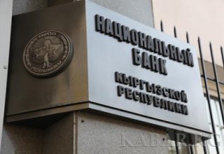 Национальный банк Кыргызстана сохранил учетную ставку на уровне 14%