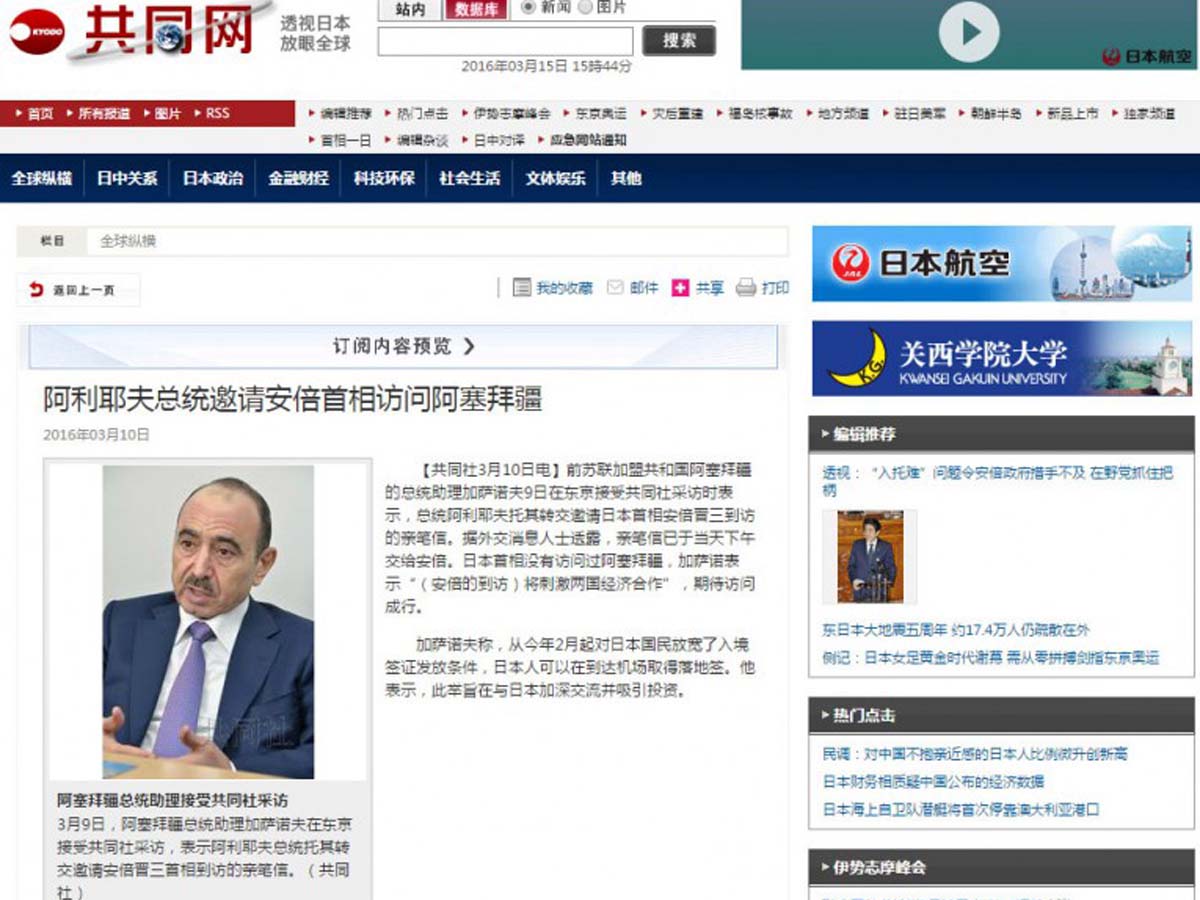 Kyodo News: Азербайджан заинтересован в укреплении взаимных экономических связей с Японией