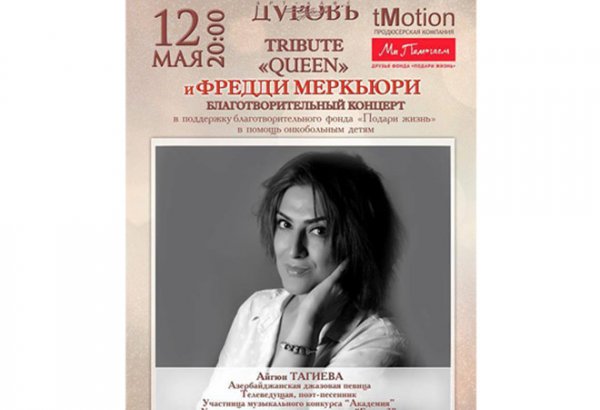 Азербайджанская певица выступит в Москве
