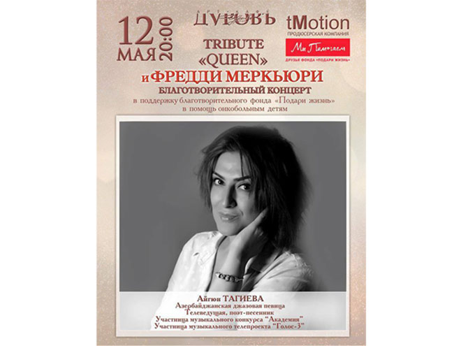 Азербайджанская певица выступит в Москве