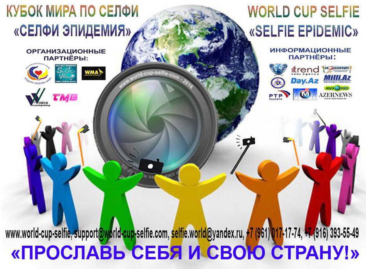 Валерий Илишаев рассказал о первом Кубке мира по селфи, который также пройдет в Баку