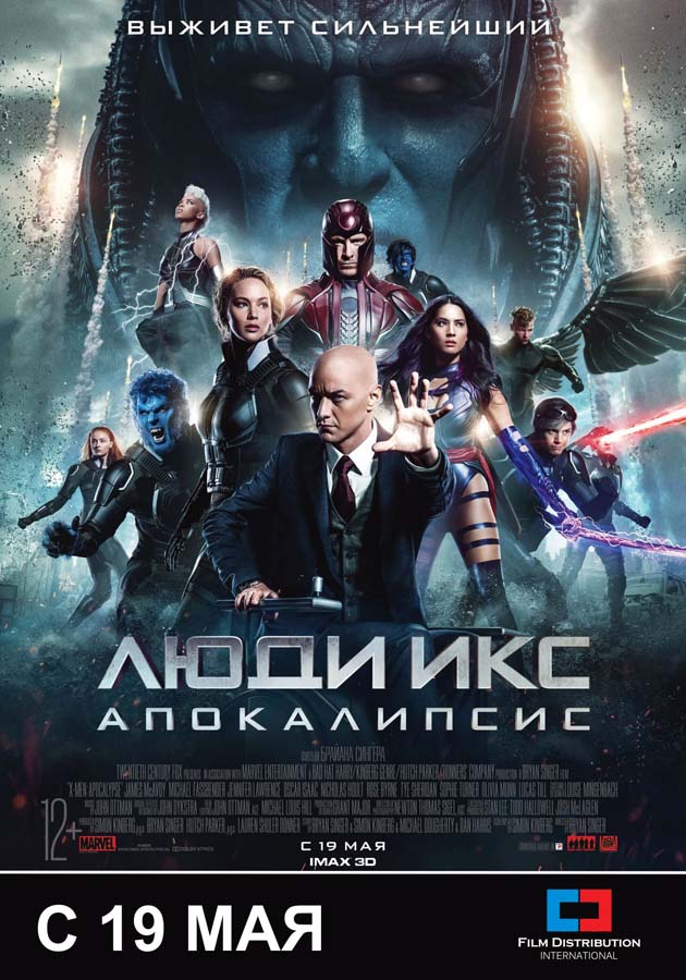 За день до мировой премьеры "Люди Икс: Апокалипсис" представлен в Park Cinema IMAX (ВИДЕО, ФОТО)