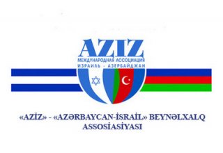 AzIz обратилась в Кнессет с призывом немедленно возобновить работу парламентской ассоциации Израиль-Азербайджан