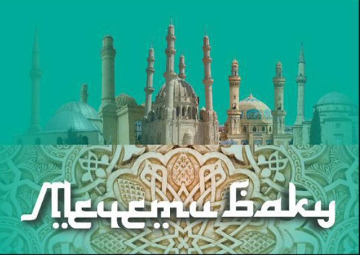 Мечети Баку – новая книга Бахрама Багирзаде (ФОТО)