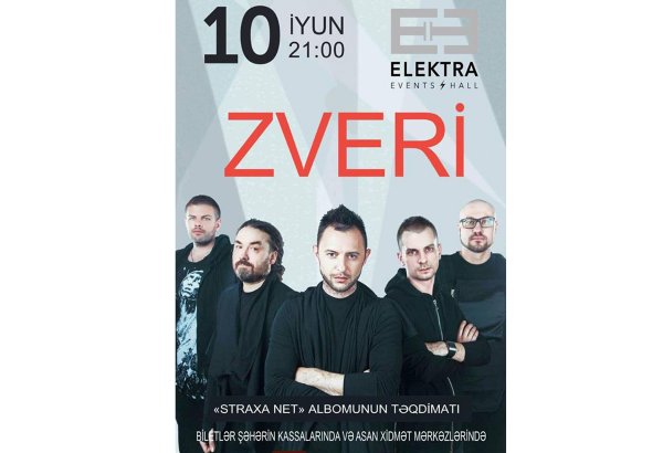 Розыгрыш билетов на концерт группы "ЗВЕРИ" в Баку