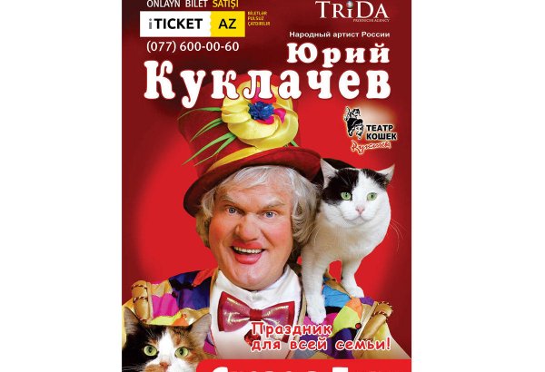 Театр кошек Юрия Куклачёва возвращается в Баку  спустя более 20 лет