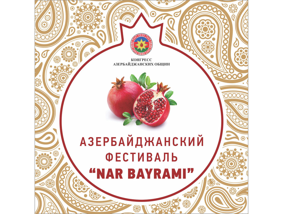 В Минске пройдет красочный азербайджанский фестиваль "Праздник граната"