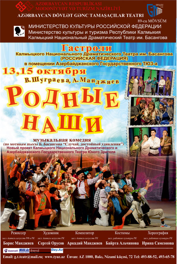 Эксперимент российских и азербайджанских актеров в Баку (ФОТО)