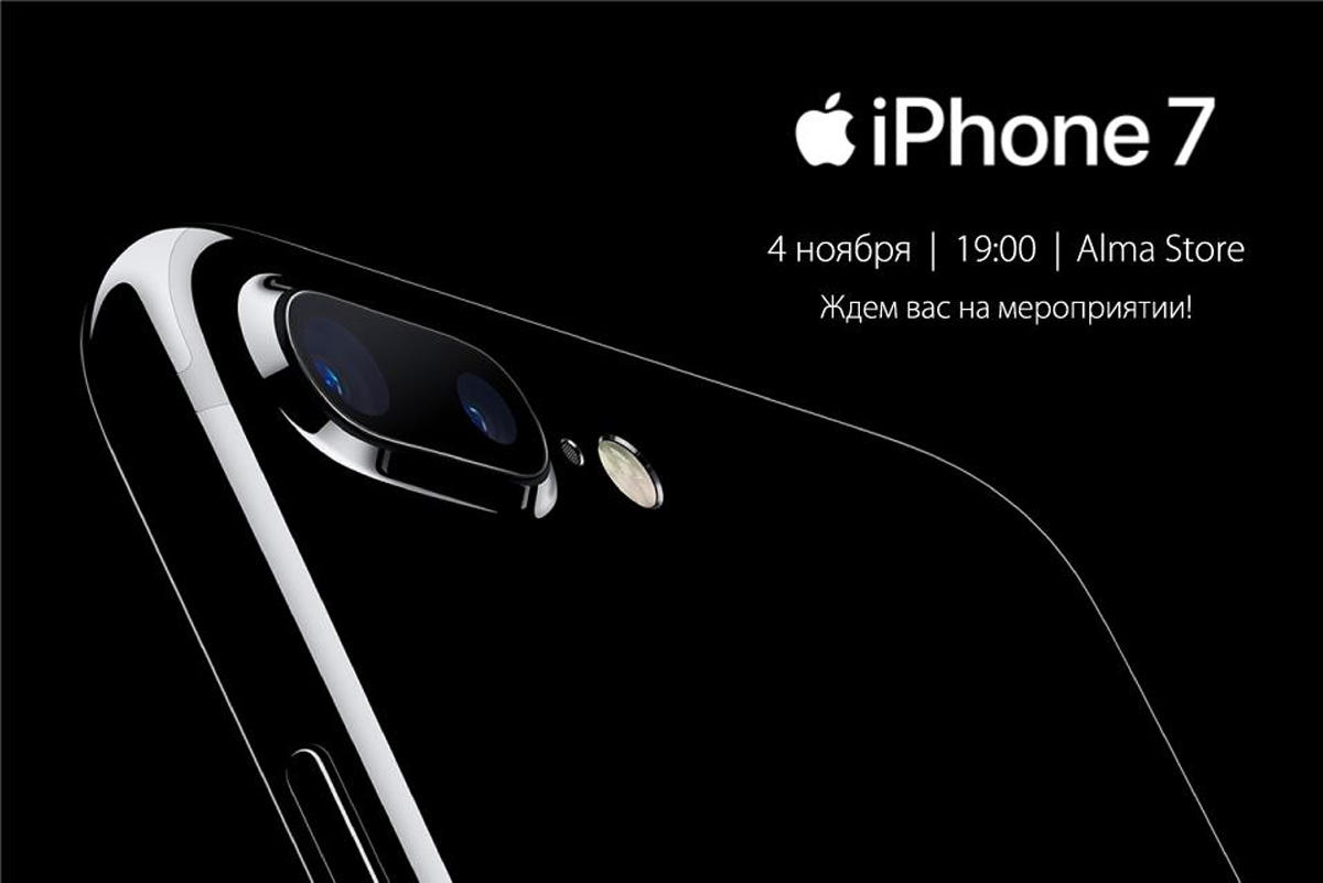 Alma Store объявляет о старте официальных продаж iPhone 7 и iPhone 7 Plus