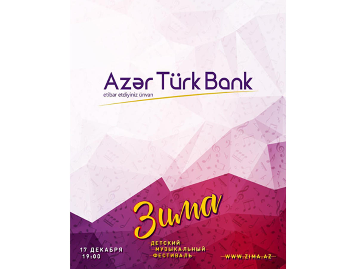 Azer Turk Bank - спонсор детского музыкального фестиваля "Зима"