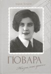 "Гювара. Жизнь, как факел" – книга о первой азербайджанской женщине - инженере-металлурге (ФОТО)