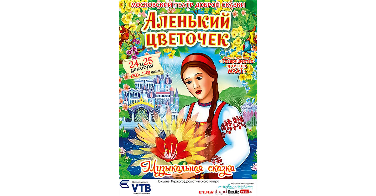 "Аленький цветочек" от московских актеров: "Испытываем счастье от того, что выступим в Баку" (ВИДЕО)