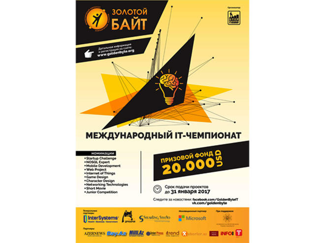 20 000$ за идею! В Азербайджане впервые стартовал международный проект "Золотой Байт-2017"