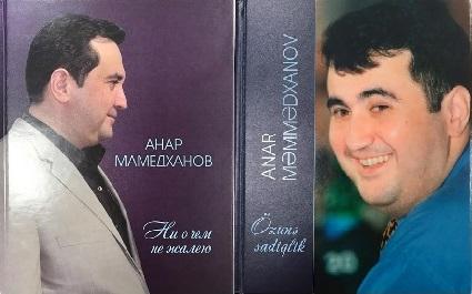 Книги Анара Мамедханова переданы в Центральную научную библиотеку
