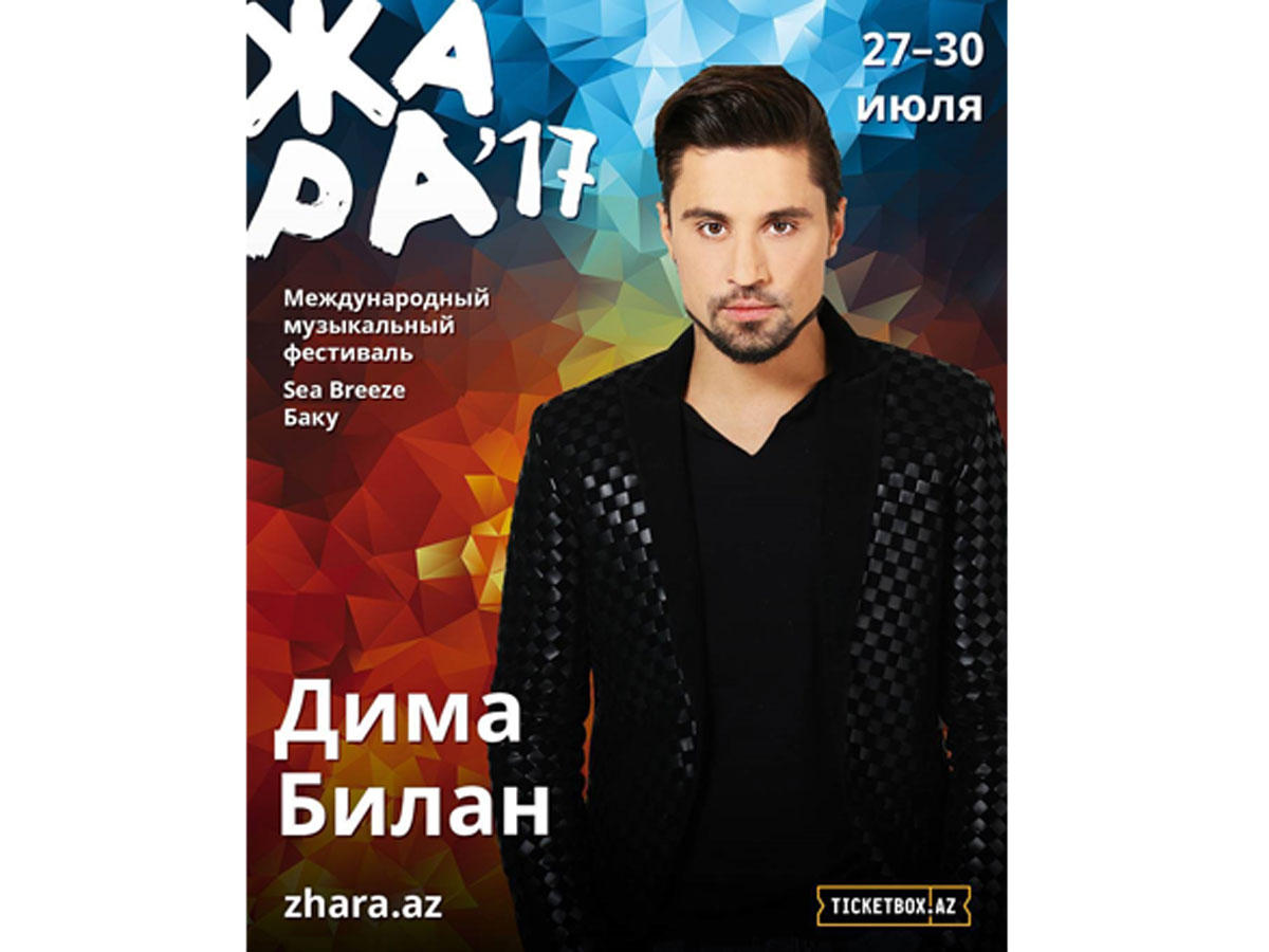 Дима Билан выступит в Баку