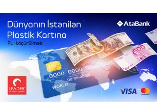 Азербайджанский AtaBank ускорил процесс перевода денег на пластиковые карты