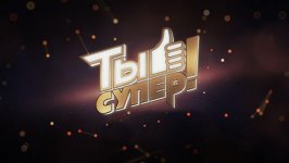 Участницы проекта "Ты супер!" из Азербайджана в эфире НТВ (ФОТО)