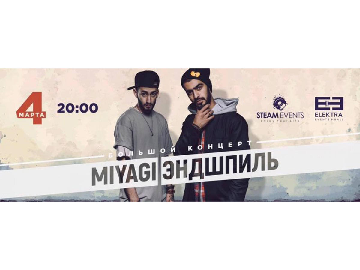 Мияги тамада. Мияги Сослан Бурнацев Эндшпиль Азамат. Группа Miyagi & Эндшпиль. Мияги и Эндшпиль Hajime. Miyagi Эндшпиль лого.