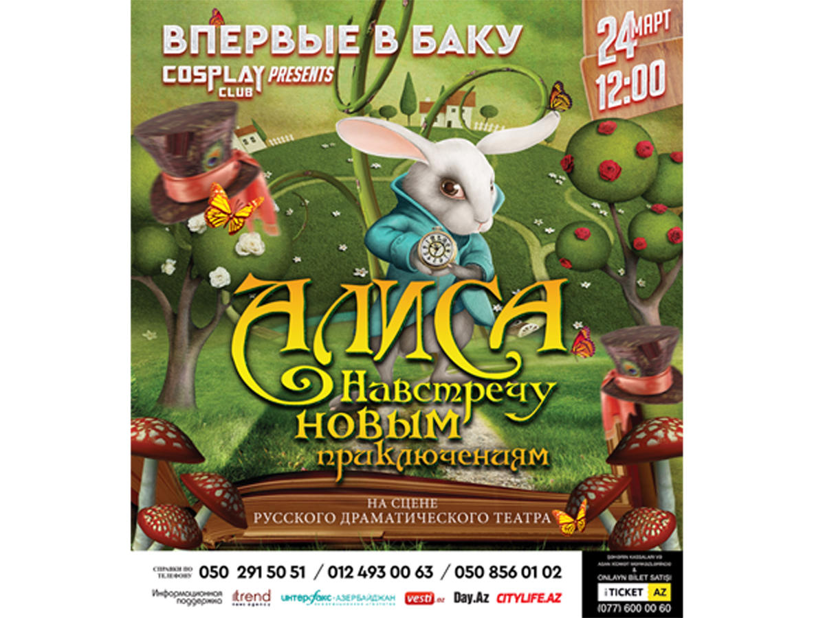 В Баку состоится премьера грандиозного детского шоу-мюзикла "Алиса - навстречу новым приключениям"