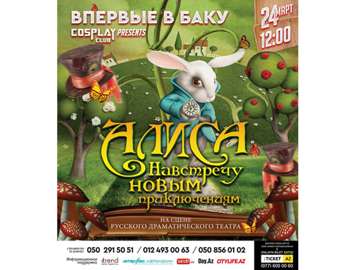 В Баку представят шоу-мюзикл "Алиса - навстречу новым приключениям"