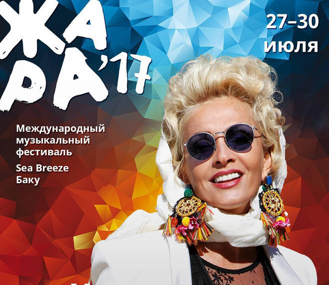 Лайма Вайкуле выступит на фестивале "ЖАРА-2017" в Баку