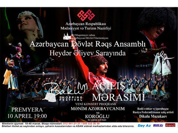 Бакинский шопинг-фестиваль откроется праздничным концертом "Мой Азербайджан"
